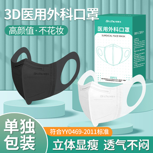 白色医用外科口罩3d立体一次性医疗单独片包装女高颜值秋冬季黑色