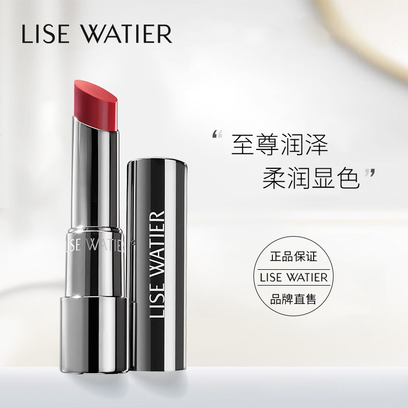 lise watier至尊润泽口红滋润保湿补水显白亮泽护唇唇膏不易脱色