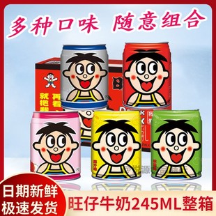 旺旺旺仔牛奶245ml*24罐装整箱早餐牛奶饮料学生儿童牛奶果味牛奶