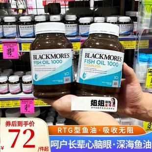 澳洲澳佳宝blackmores鱼油深海鱼肝油omega3软胶囊无腥原味3倍4倍