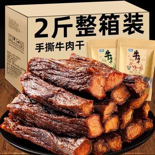 内蒙风干牛肉干手撕特产正宗内蒙古熟食过年货袋装休闲小零食