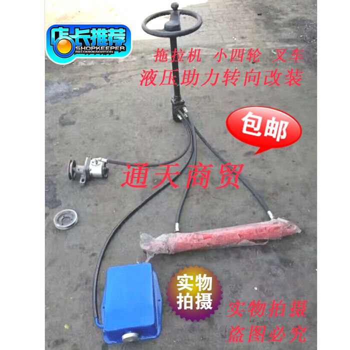 液压拖拉机叉车农用车小四轮改装助力转向配件农机配件
