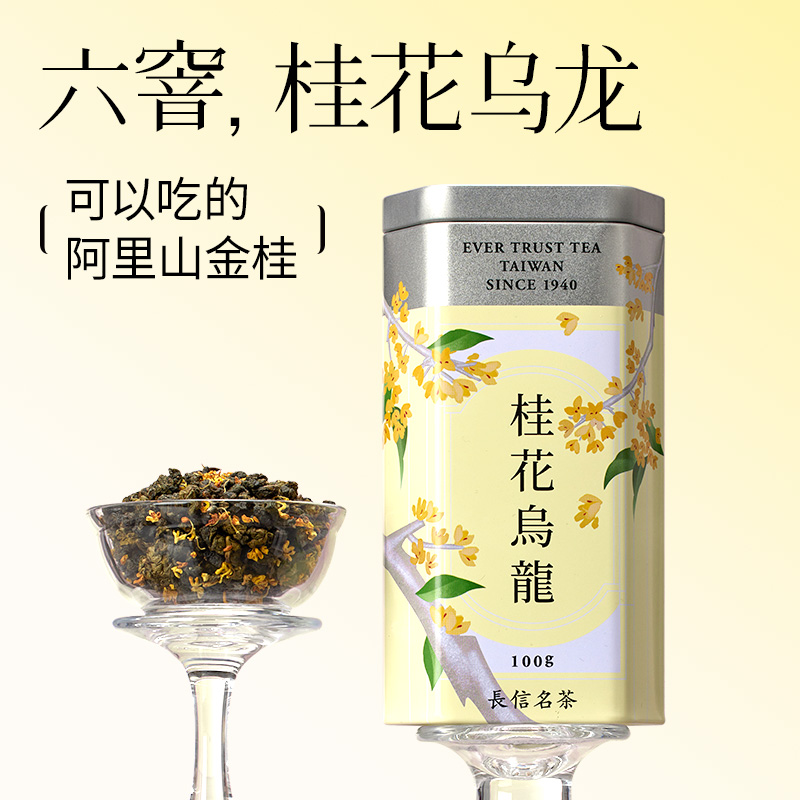 长信名茶桂花乌龙茶特级冷泡茶原装100g罐装2023新茶台湾高山茶叶