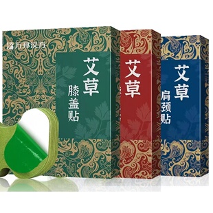 【官方正品】万邦汉方艾草贴肩颈贴膝盖贴【10盒装共120片】