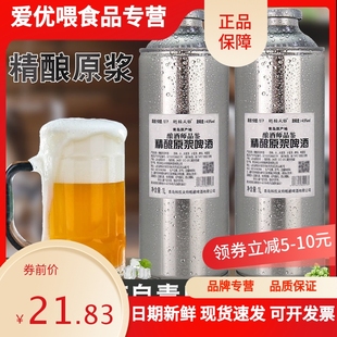 【13度酿酒师品鉴版1升装精酿原浆啤酒】青岛原产地全麦发酵白啤