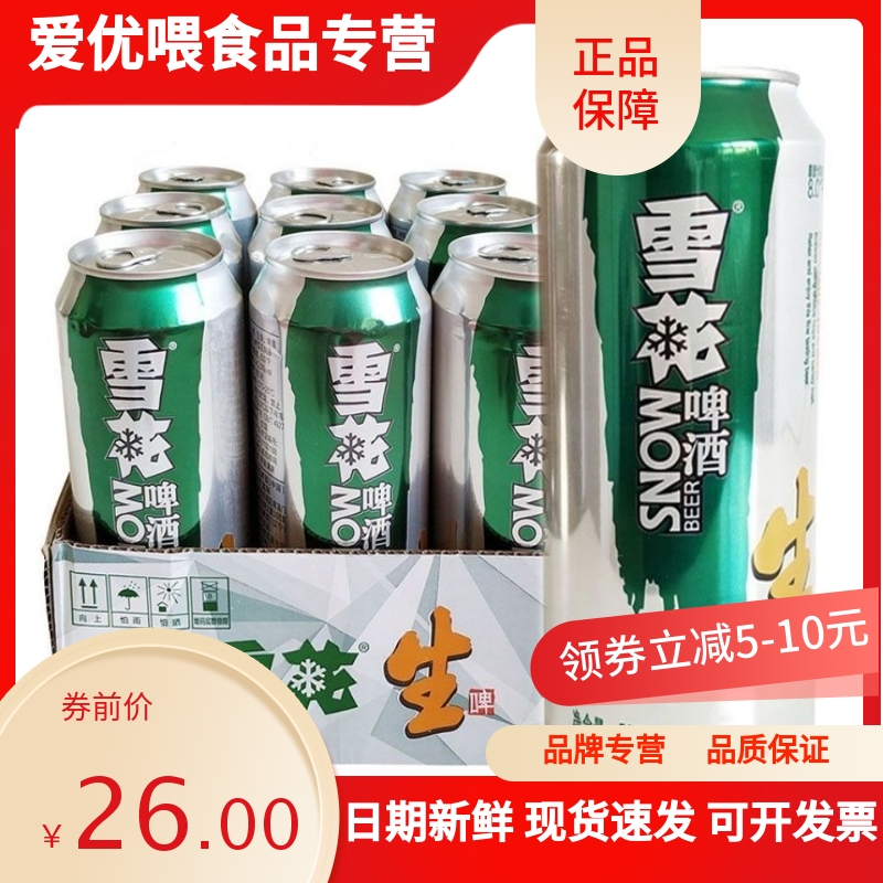 【新日期新包装】雪花啤酒原生态生啤
