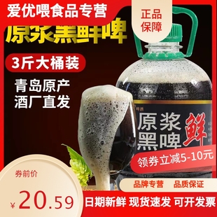 当天灌装当天发货青岛特产原浆精酿鲜啤酒1.5L全麦芽发酵黑啤生啤