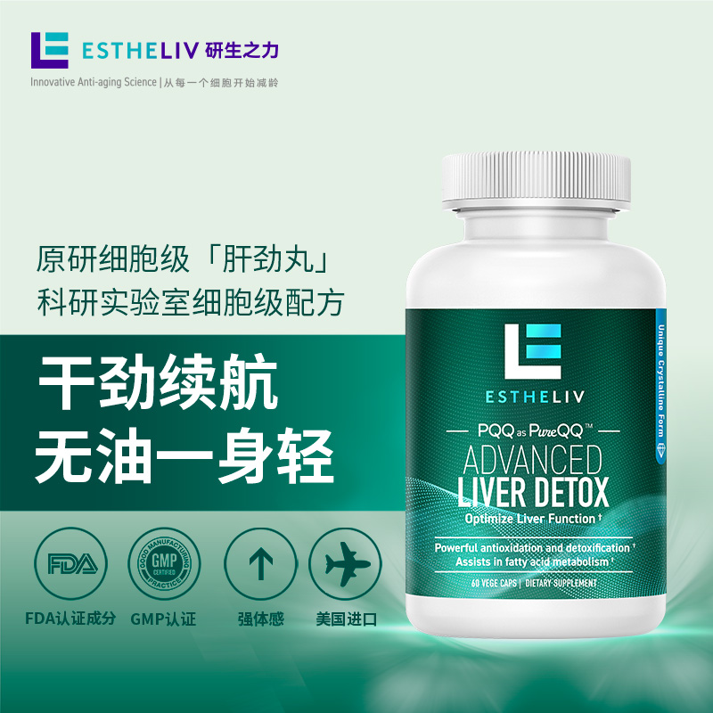 ESTHELIV研生之力绿肌醇美国