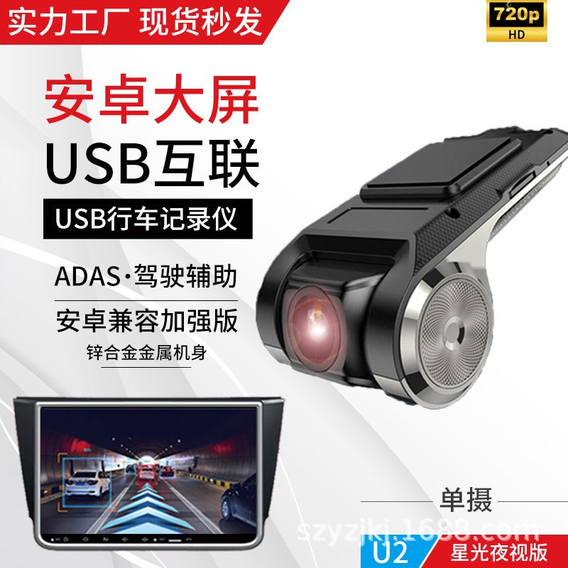 新款車載安卓導航器 USB高清行車記錄儀媒體自帶ADAS駕駛輔助功能在類目 汽車/用品/配件/改裝, 汽车用品本地化服务-仅限邀约商家, 倒车雷达服务中 - 來自Buy2taobao.com提供專業的淘寶代購服務