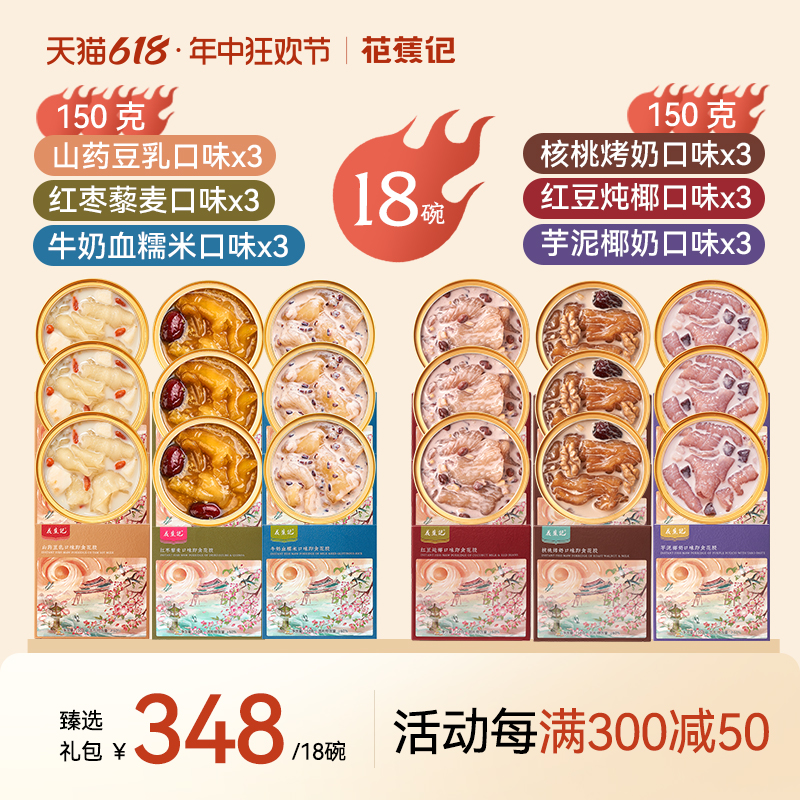 花蕉记即食牛奶花胶150g*18全