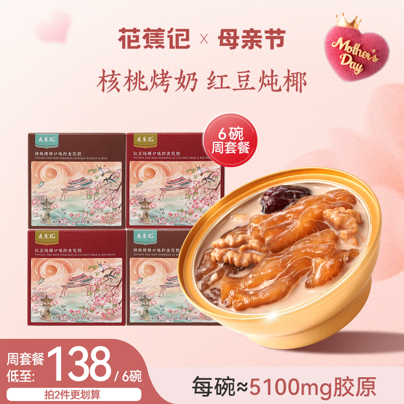 花蕉记即食花胶粥孕妇滋补品干货滋补