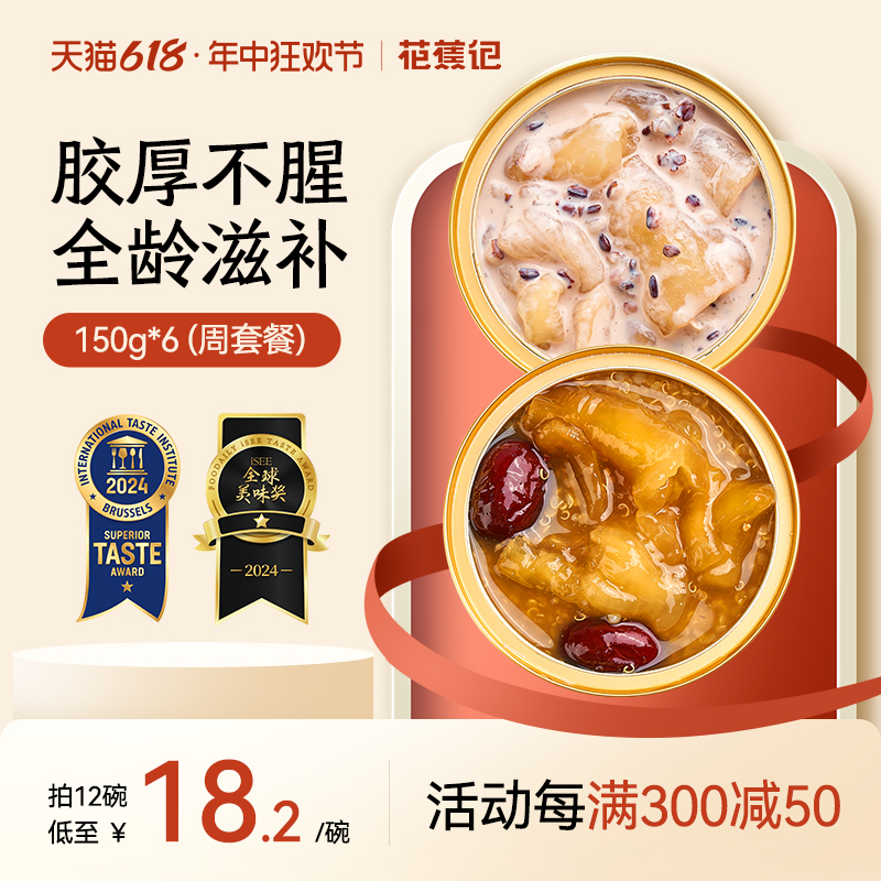 花蕉记即食牛奶花胶150g*6碗周