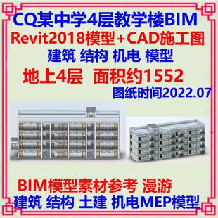 四层中学教学楼BIM三维模型CAD施工图 Revit建筑结构装配式机电