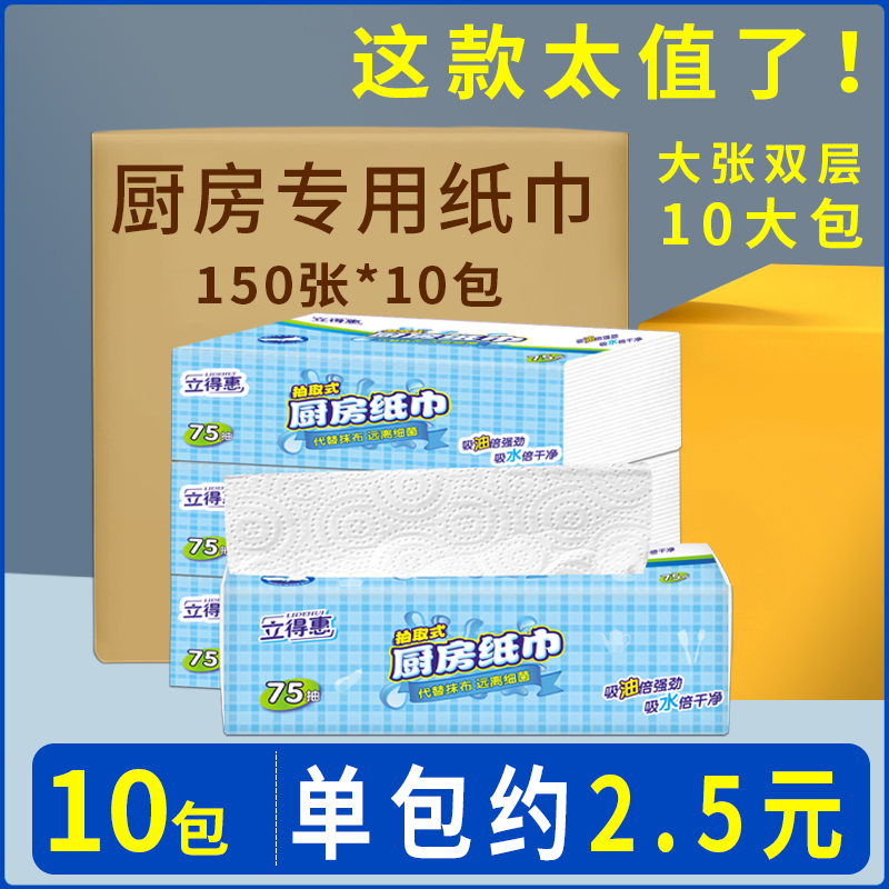 10包厨房用纸抽取式吸水吸油纸专用纸巾擦油牛排鱼生纸商用擦手纸