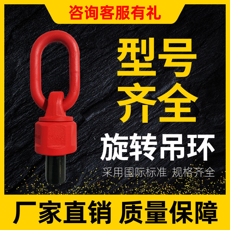 万向旋转吊环螺丝侧位螺钉G80高强度起重螺拴模具360度M8-M48吊点