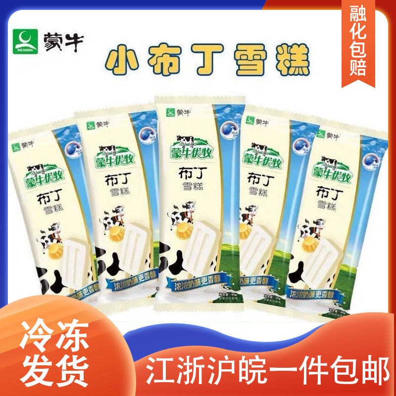 60支蒙牛优牧小布丁奶油味冰淇淋冰激凌整箱40g/支——食为趣旗菅店.