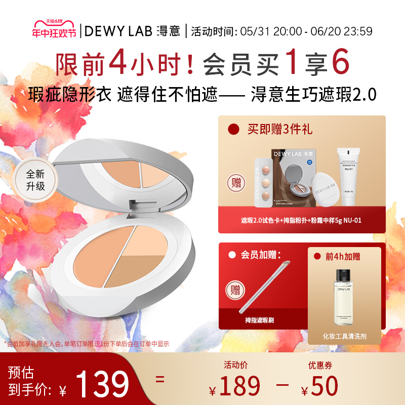 【抢先加购】Dewy Lab淂意得