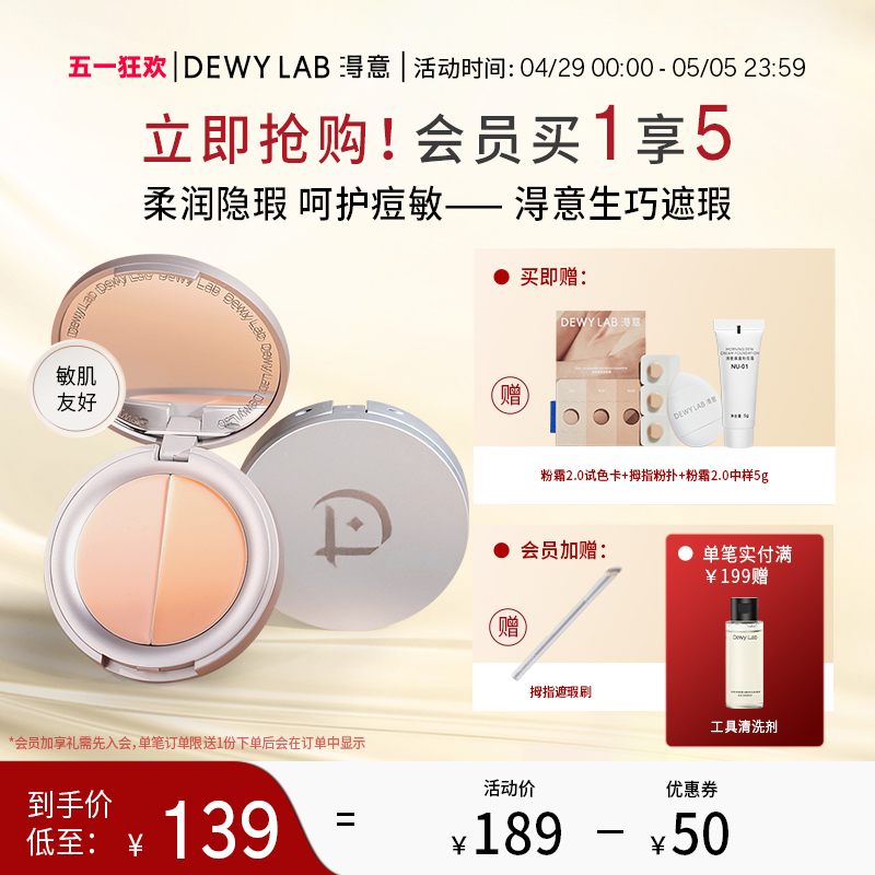 【立即抢购】Dewy Lab淂意得