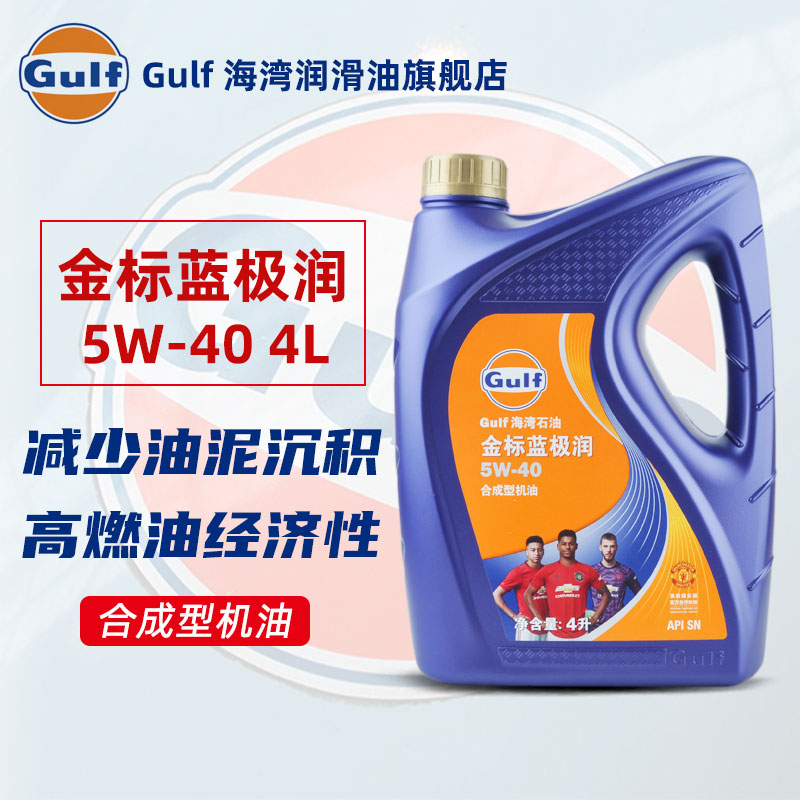 gulf海湾金标蓝极润5w-40合成汽油机油4l sn级汽车发动机润滑油