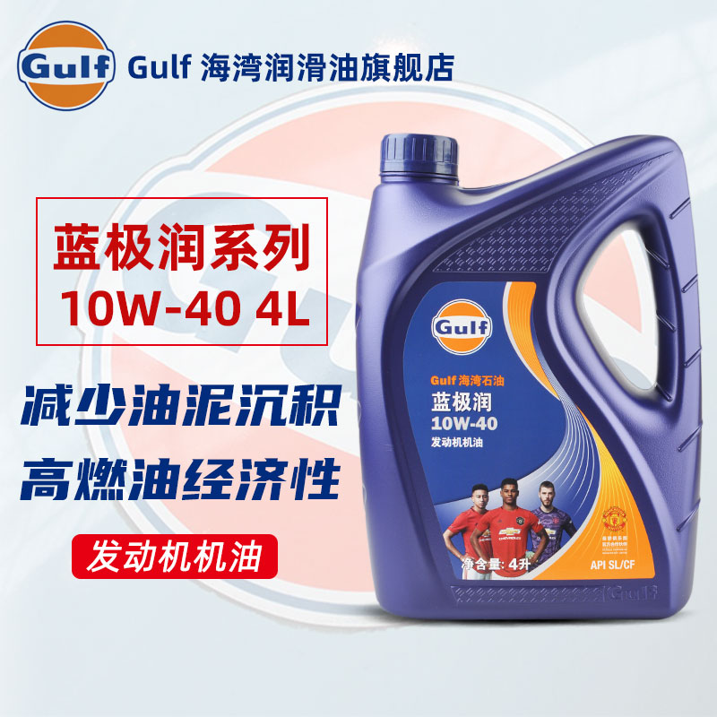 gulf海湾蓝极润10w-40矿物油汽油机油4lsl级汽车发动机润滑油正品