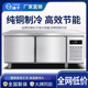 扬子平冷柜冷藏工作台商用冰柜冷藏冷冻柜奶茶水吧台厨房保鲜冰箱