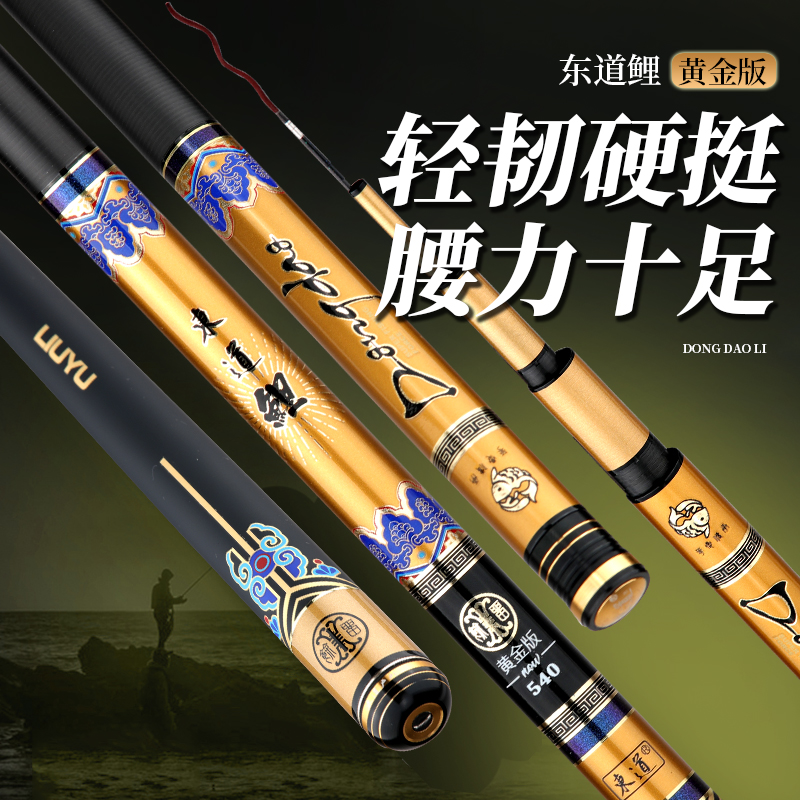 东道鲤黄金版鱼竿手杆超轻硬5h19调鲤竿竞技黑坑进口碳素超轻超硬