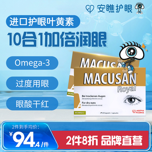 安瞧干眼专用叶黄素Omega3鱼油胶囊成人护眼改善疲劳正品