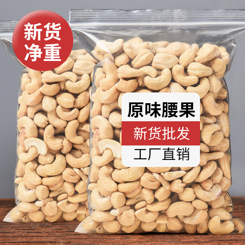 【品馋坊】越南大腰果仁500g净重烘焙熟原味坚果干果特产袋装零食