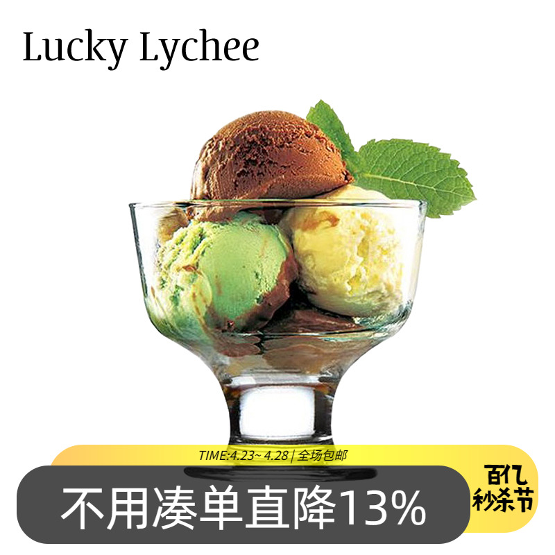 lucky lychee玻璃冰激凌杯沙拉甜品碗冰淇淋杯沙冰果汁杯285ml