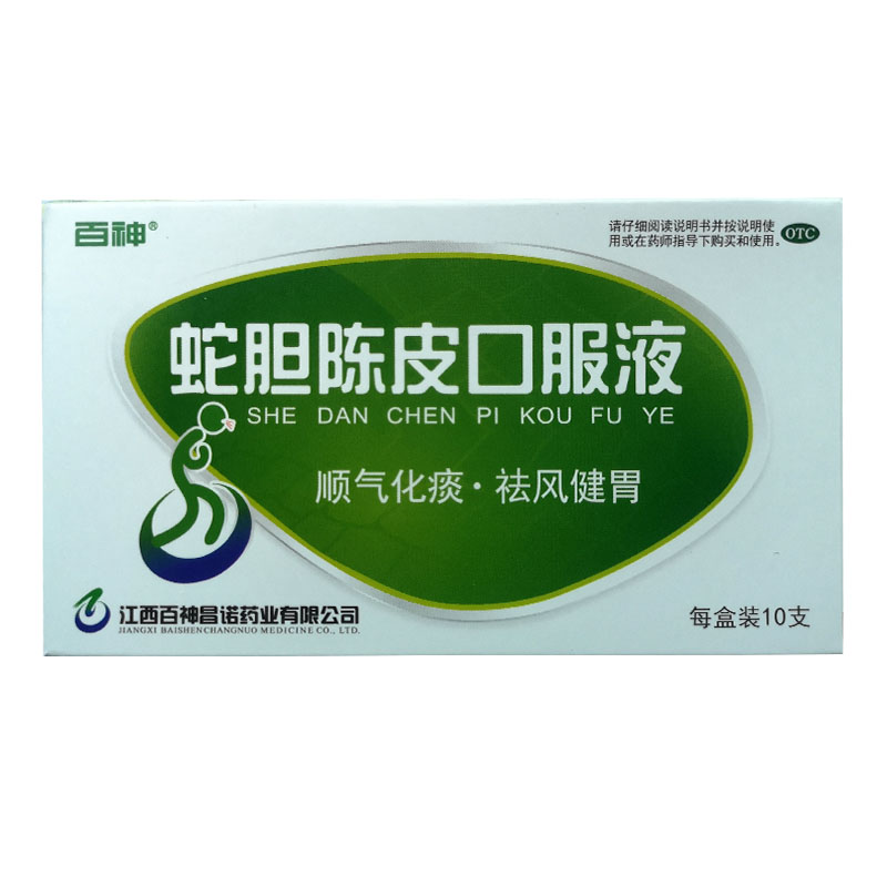 包邮百神蛇胆陈皮口服液10ml10支盒风寒咳嗽痰多祛风