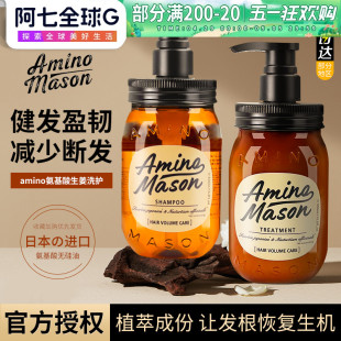 日本amino mason生姜洗发水露阿蜜浓梅森健发氨基酸无硅油护发素