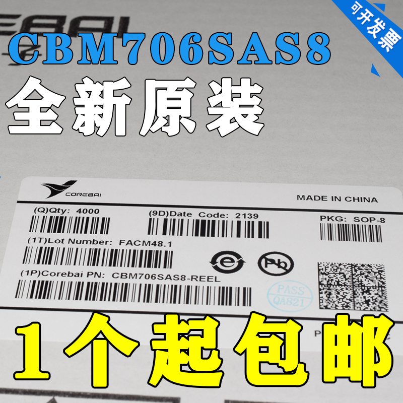 芯佰微 原厂CBM706SAS8 SOP8 3V 电压监控微处理器监控电路