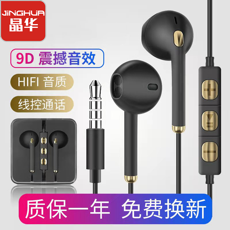 晶华原装华为oppo小米vivo苹果耳塞