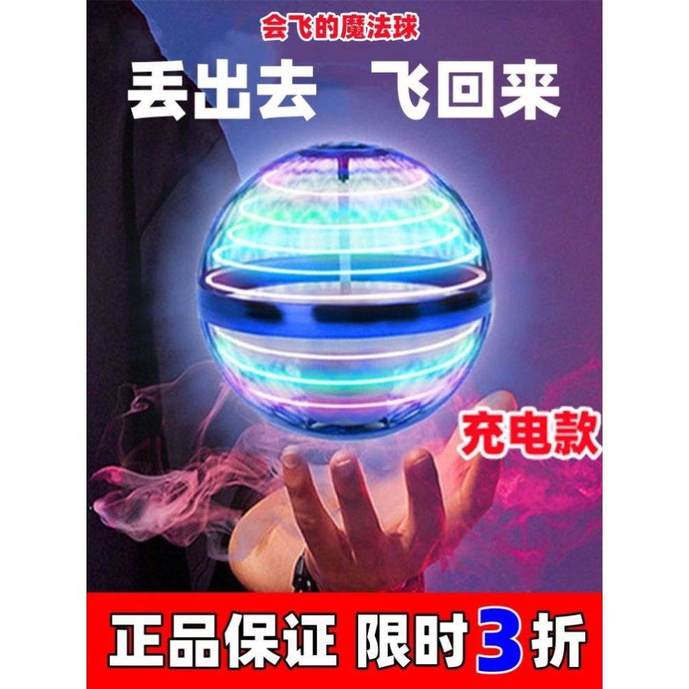 ufo智能感应飞行球魔术球悬浮回旋飞球男孩魔法生日礼物儿童玩具