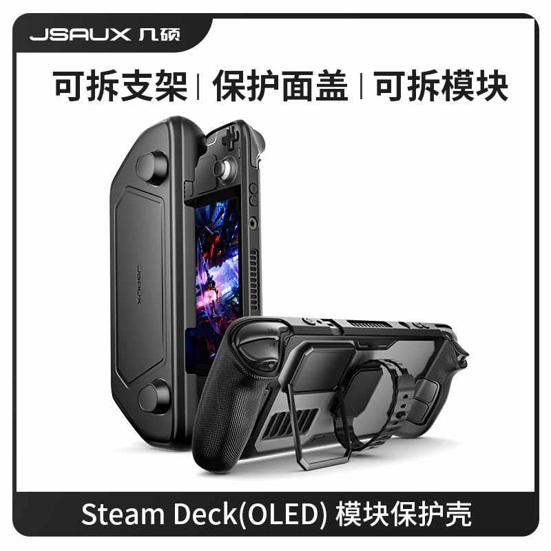 JSAUX几硕steamdeck(