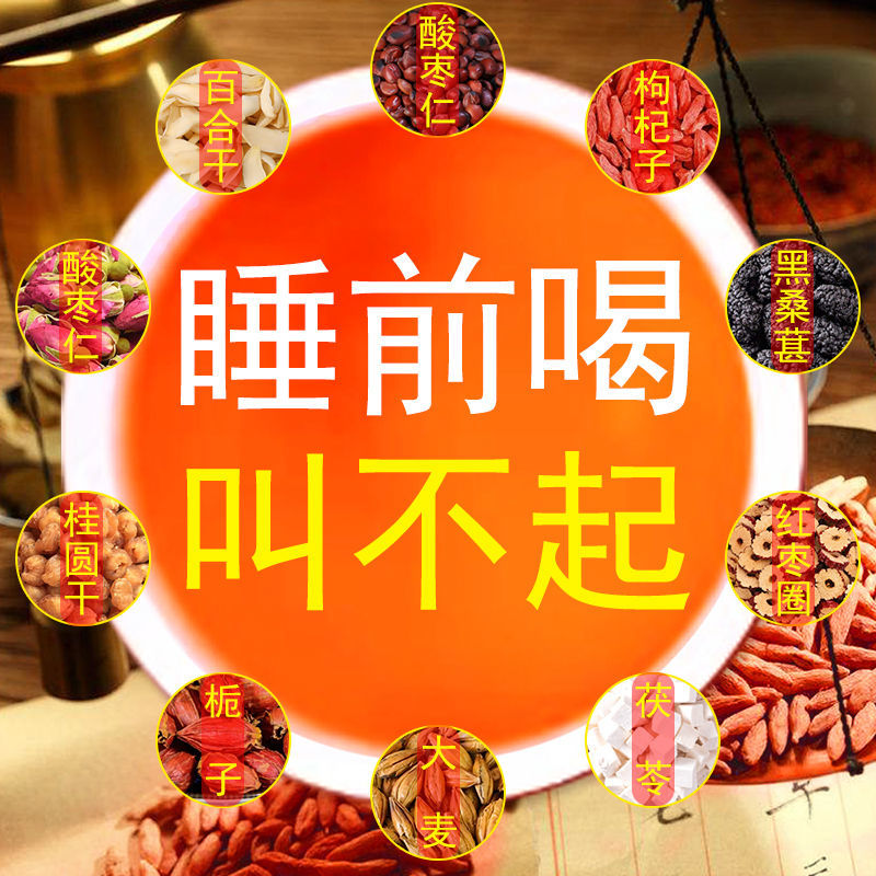 【深度助睡眠】酸枣仁安神睡眠茶茯苓