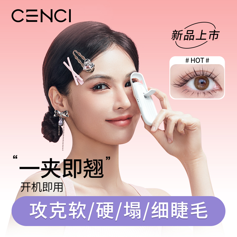 cenci睫毛夹加热电动电热睫毛夹