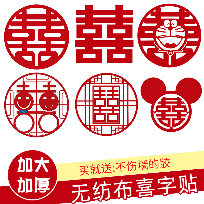喜字贴窗贴结婚专用大门双喜字结婚静电贴无纺布装饰客厅用品大全在类目 节庆用品/礼品, 喜字/剪纸/贴纸中 - 来自Buy2taobao.com提供专业的淘宝代购服务