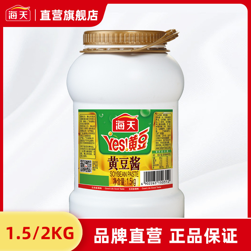 海天黄豆酱1.5kg/2kg东北大酱手抓饼蒸排骨拌面家用商用蘸酱调味