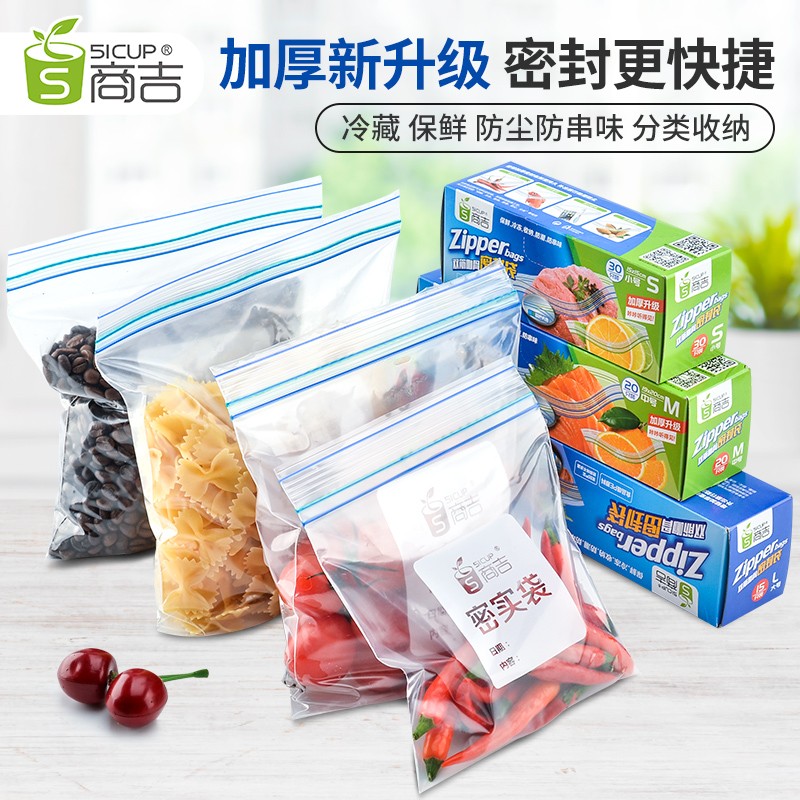 商吉密封袋加厚食品级保鲜袋冰箱专用收纳分装袋子塑封袋自封家用