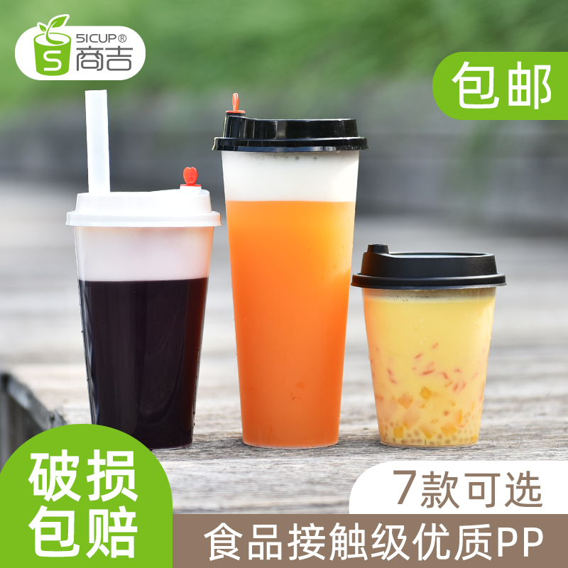 上海商吉注塑杯网红奶茶饮料杯一次性果汁塑料杯冷饮打包杯子定制