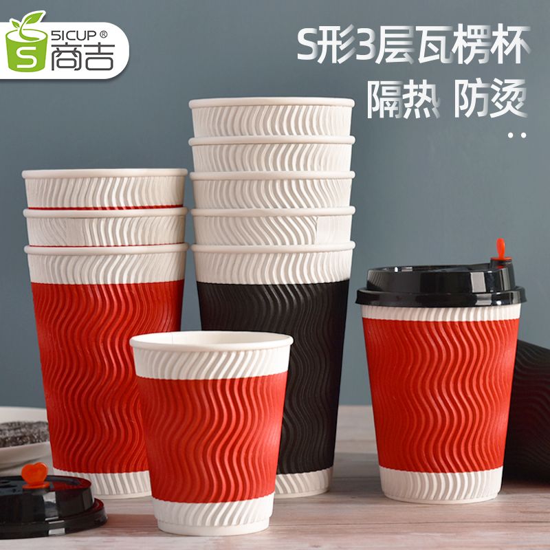 商吉一次性杯子水杯家用商用加厚加硬防烫咖啡热饮杯高级瓦楞纸杯