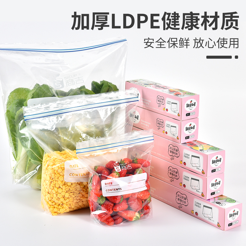 上海商吉宽底食品保鲜袋家用密封袋食物冰箱冷冻可用自封袋分装袋