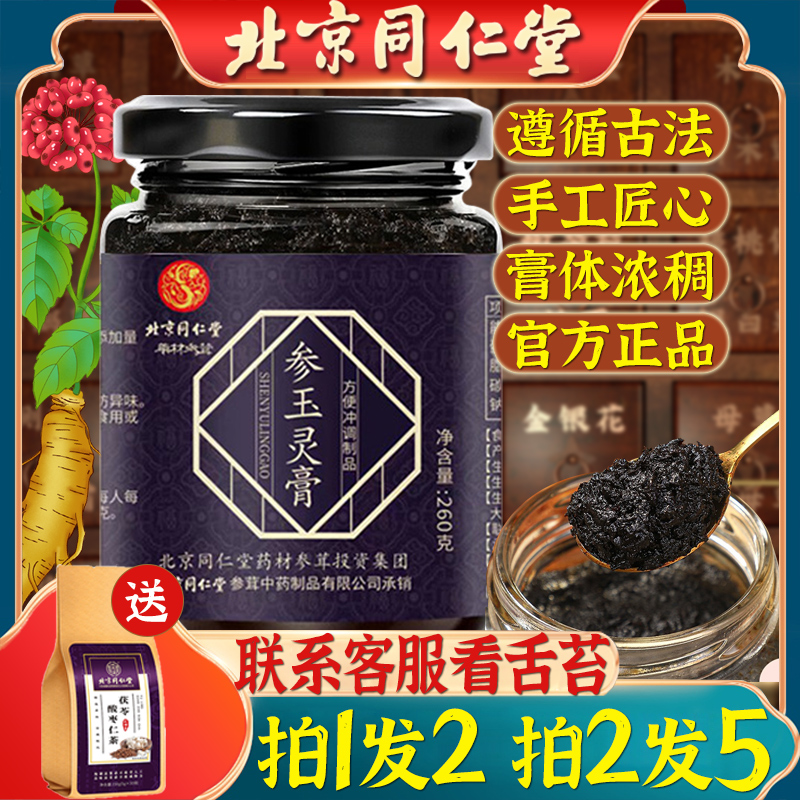 玉灵膏正品北京同仁堂官方旗舰店玉林