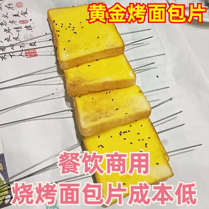 奶香面包片商用黄金烧烤小吃三明治食材三明治串大吐司油炸脆皮