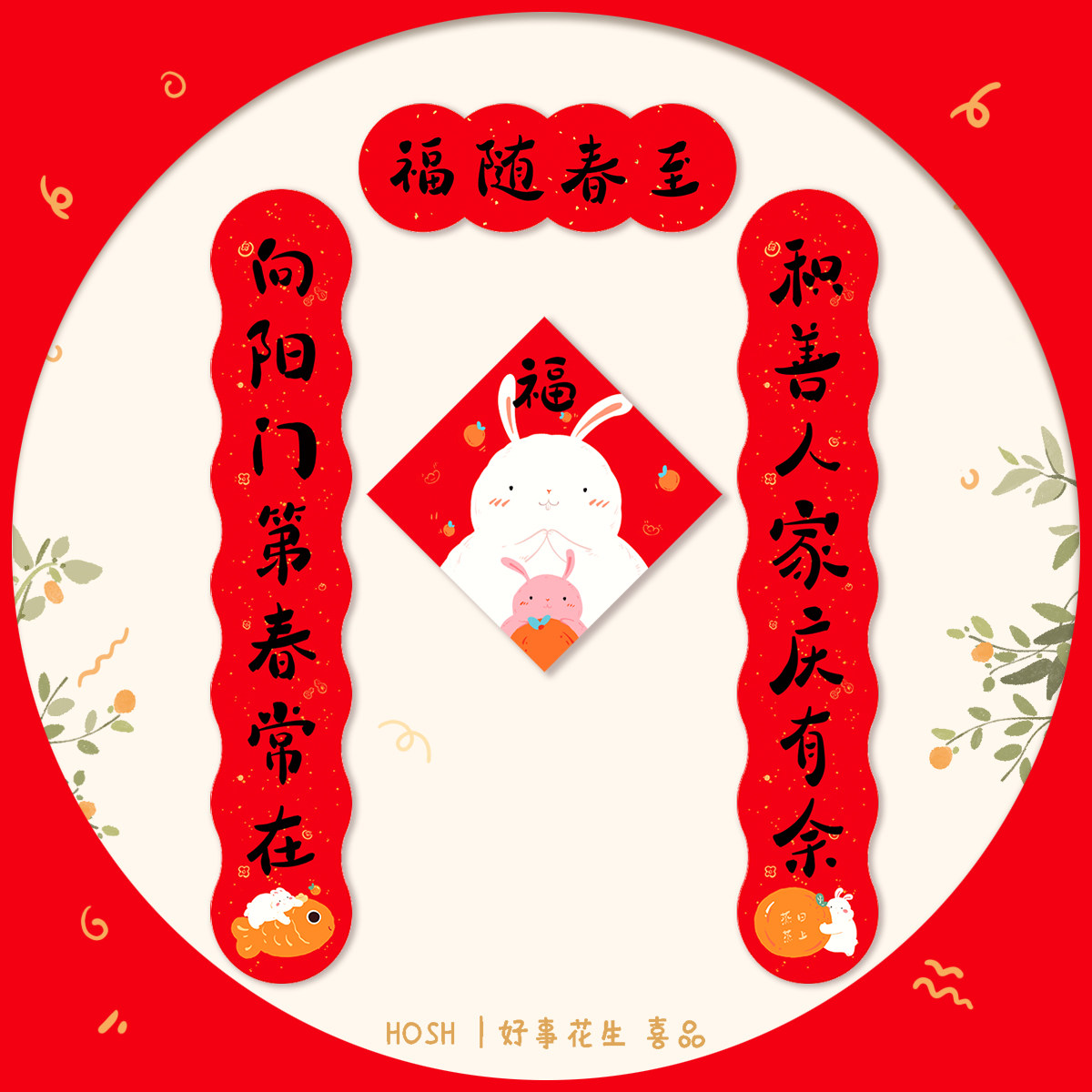 个性创意门联2022虎年春联福字贴家用新年春节对联企业红包