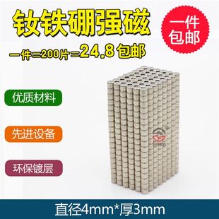 +强力磁铁 形吸圆铁石4*3柱形小磁吸铁 广告强磁铁 白板铁石 磁钢