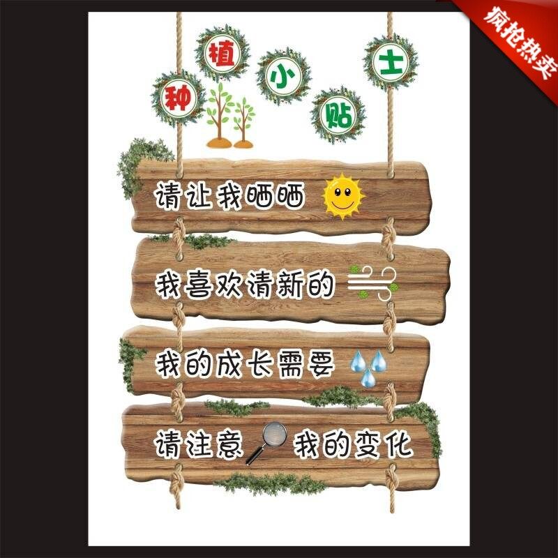 幼儿园环境布置森系植物区域角布置区间角布置自然种植区装饰贴纸