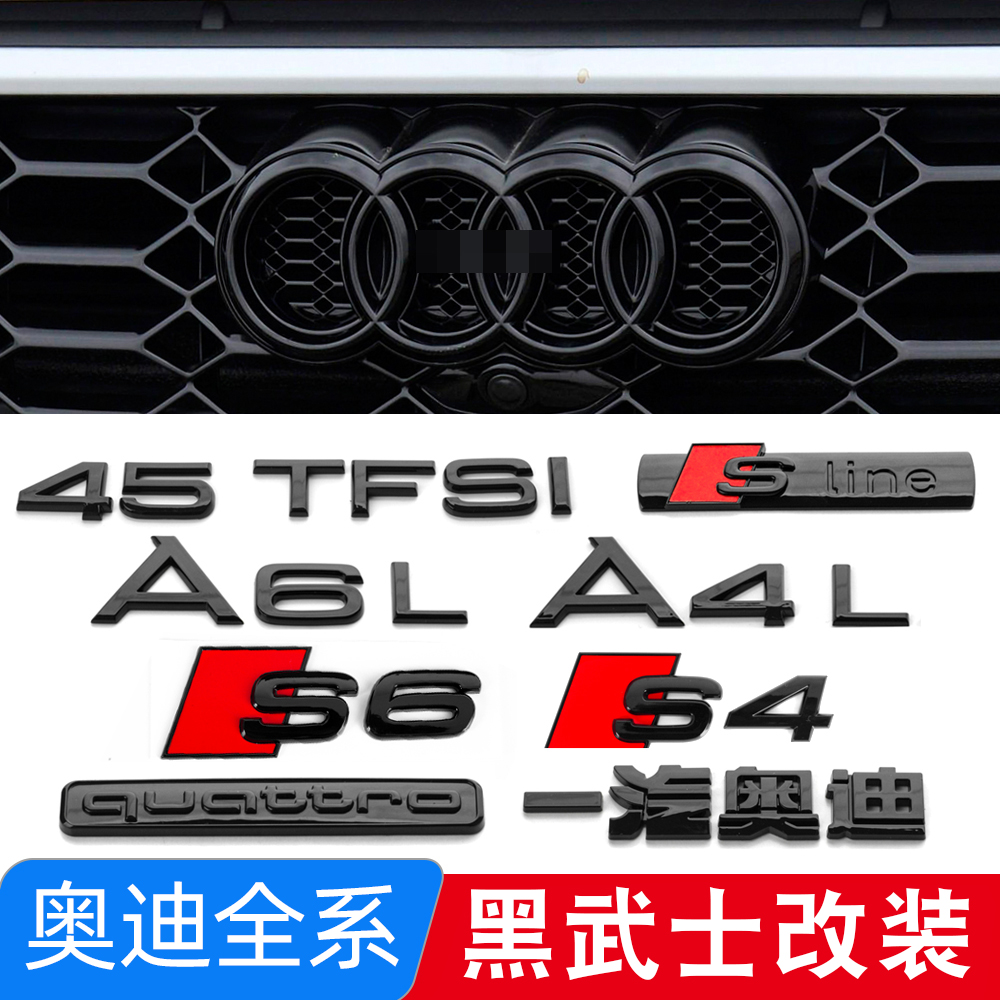 奥迪黑标