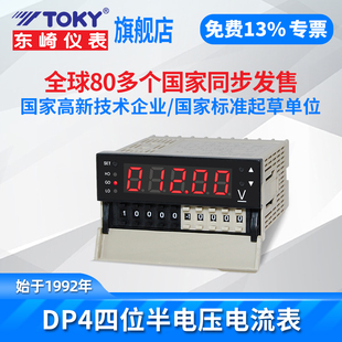 DP4电流表直流电压表电流表数显高精度交流采样上下限控制电阻表
